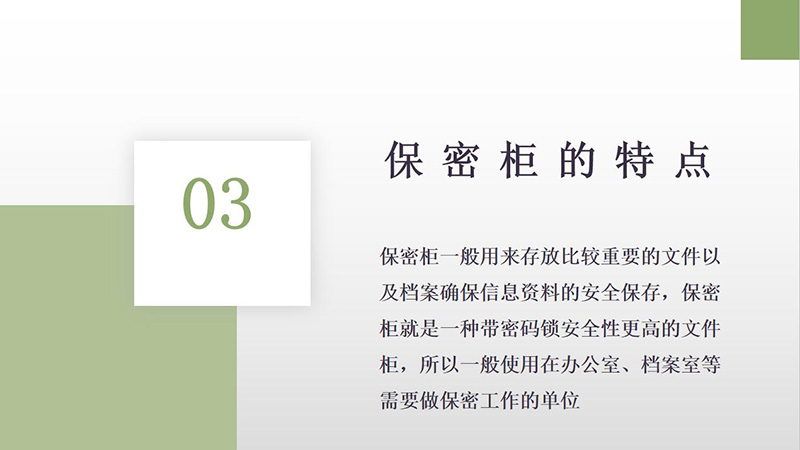 保密柜06