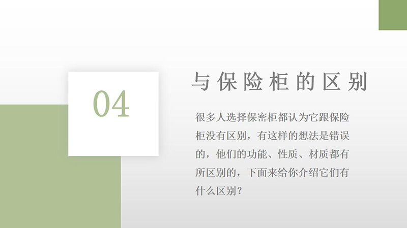 保密柜08