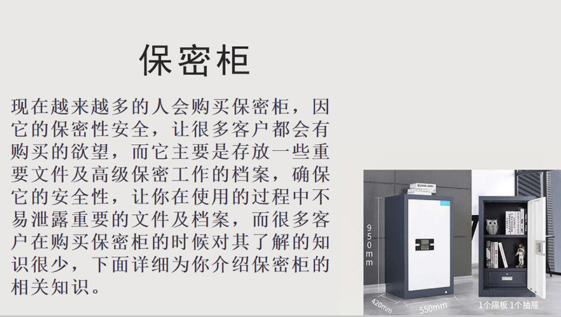 保密柜01