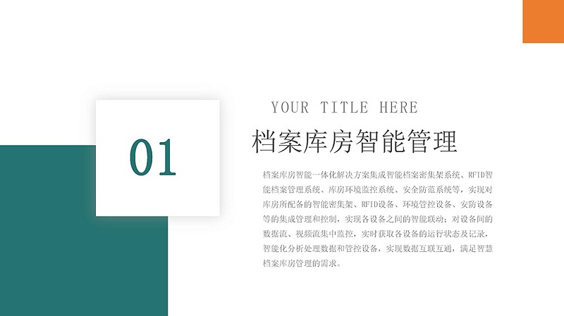 档案库房智能系统03