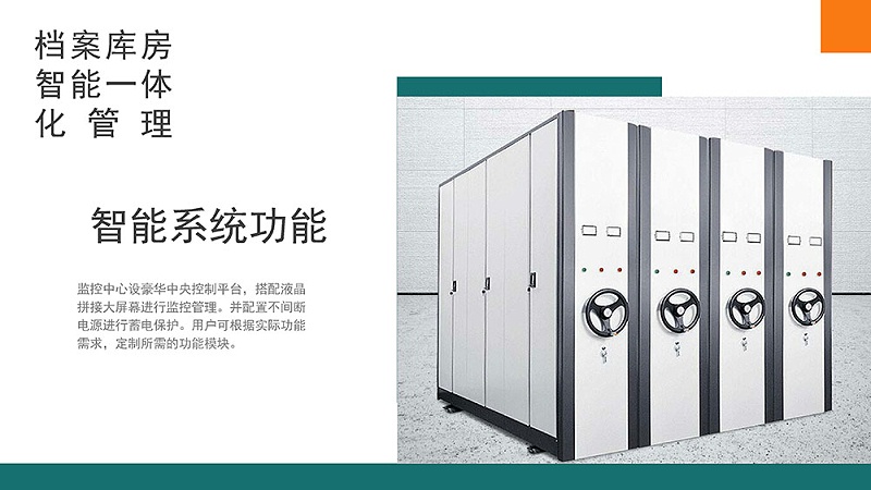 档案库房智能系统04