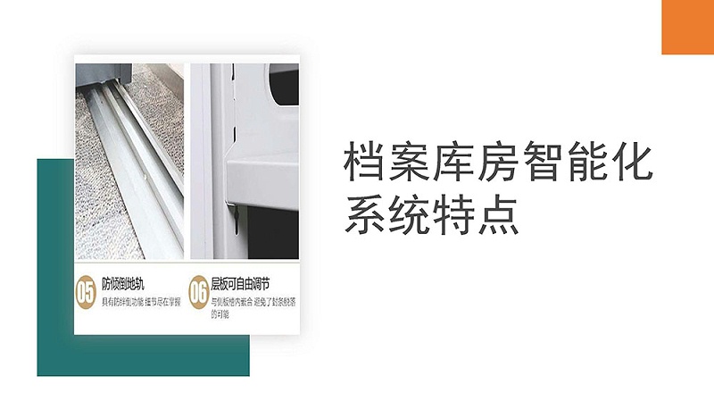 档案库房智能系统12