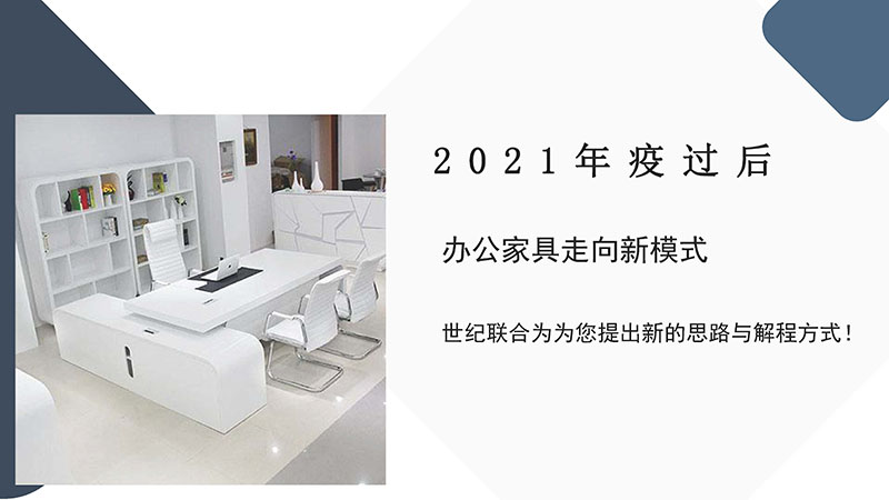 办公家具