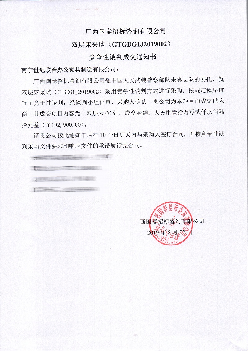 中标通知书