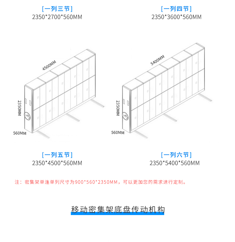 密集架0231-5