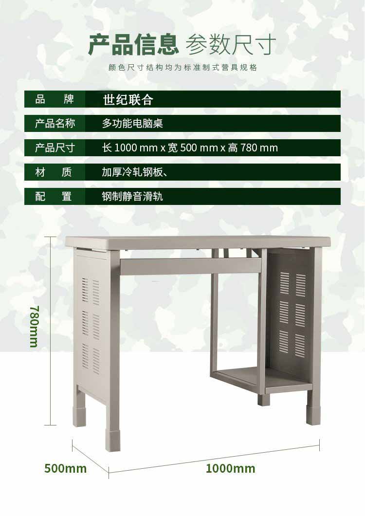 军用电脑桌01