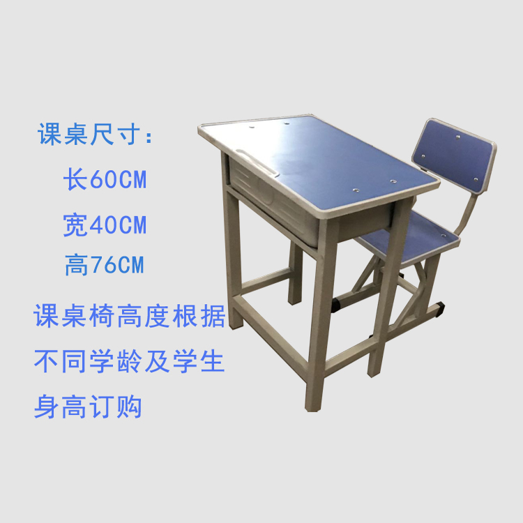 尺寸图课桌椅2