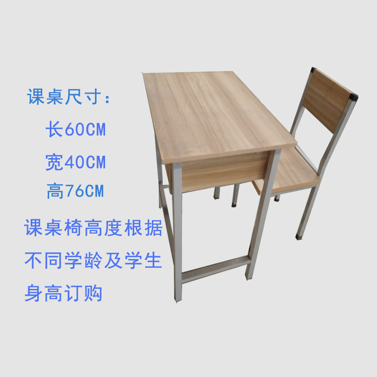 尺寸图课桌椅4