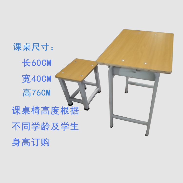 尺寸图课桌椅5