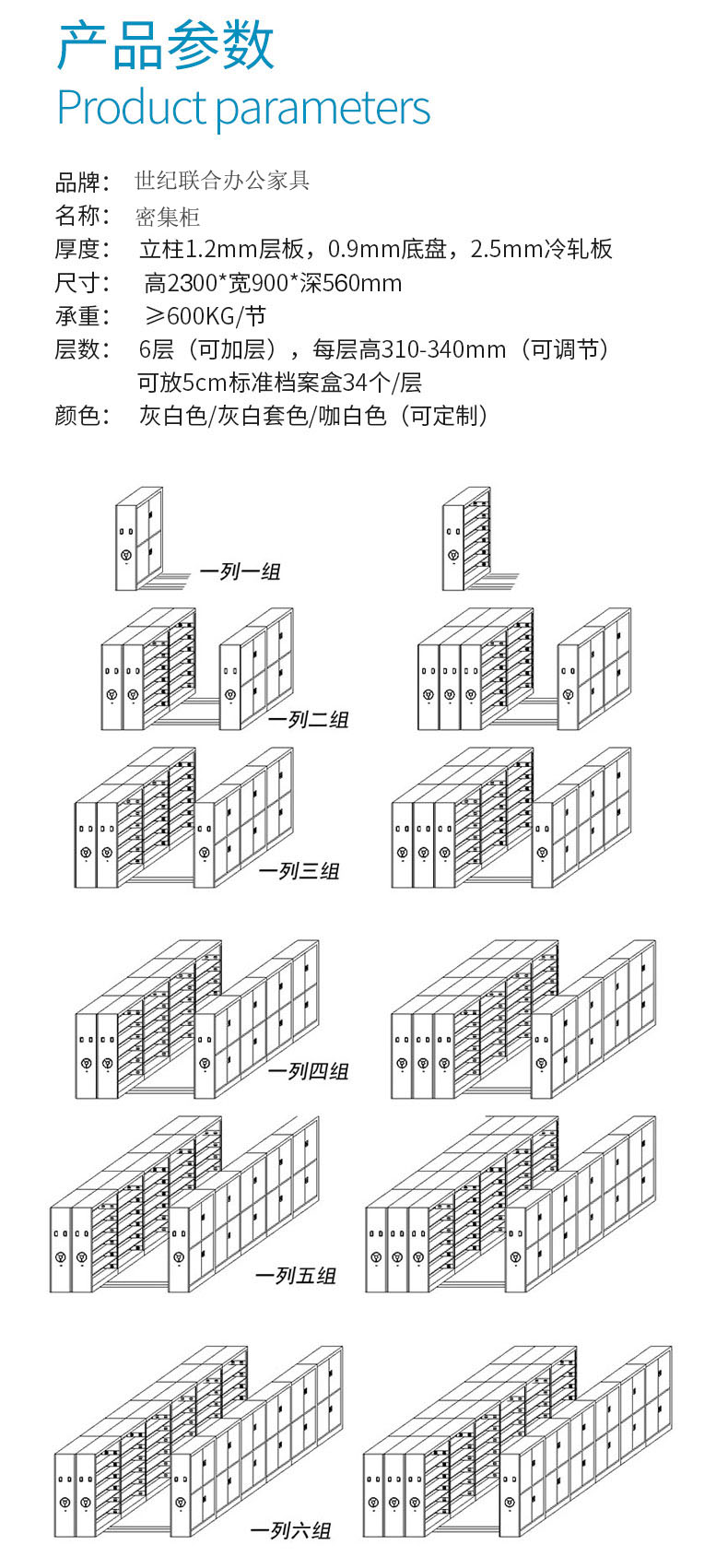 密集柜MJG-284-6