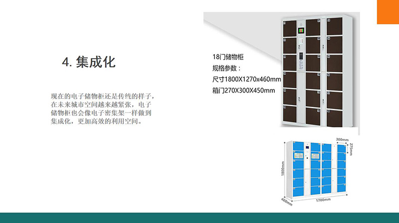 电子存包柜12