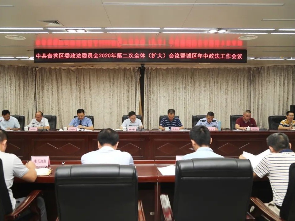 中国共产党南宁市青秀区委员会政法委员会办公家具采购项目